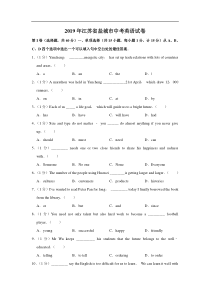 2019年江苏省盐城市中考英语试题解析版