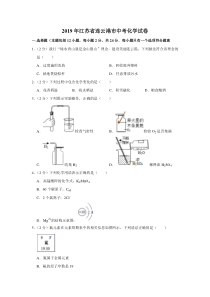 2019年江苏省连云港市中考化学试卷