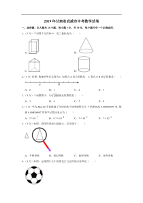 2019年甘肃省武威市陇南市庆阳市中考数学试卷原卷解析