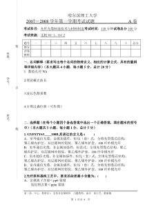 考试科目光纤光缆制造技术与材料制造考试时间120分钟