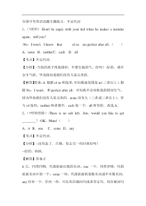 全国中考英语汇编解析不定代词