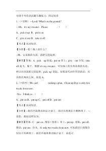 全国中考英语汇编解析固定短语