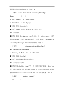 全国中考英语汇编解析情景交际