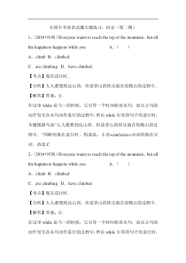 全国中考英语试题分类解析汇编第二期时态