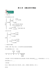 第01讲实数及其有关概念学生版备战2020中考数学专题复习分项提升