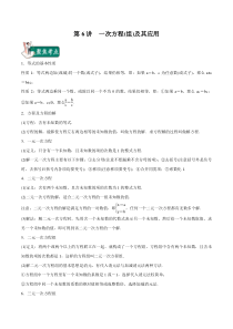 第06讲一次方程组及其应用教师版备战2020中考数学专题复习分项提升