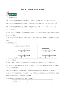 第09讲不等式组及其应用教师版备战2020中考数学专题复习分项提升