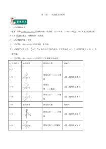 第11讲一次函数及其应用教师版备战2020中考数学专题复习分项提升