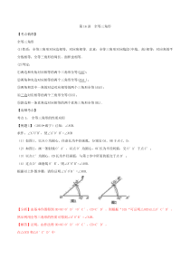 第16讲全等三角形教师版备战2020中考数学专题复习分项提升