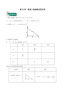 第18讲锐角三角函数及其应用学生版备战2020中考数学专题复习分项提升