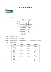 第25讲视图与投影教师版备战2020中考数学专题复习分项提升