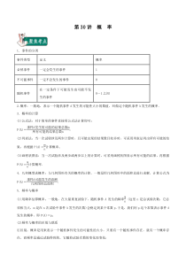 第30讲概率学生版备战2020中考数学专题复习分项提升