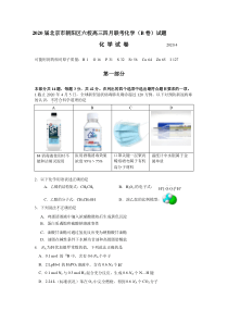 2020届北京市朝阳区六校高三四月联考化学(B卷)试题