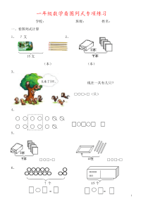 小学一年级数学看图列式+应用题100题