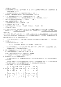 计算机图形学试题及答案