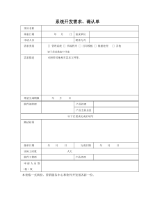 系统开发需求确认单