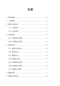 地下室顶板支撑施工方案