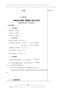 钢筋混凝土简支T梁桥主梁配筋设计