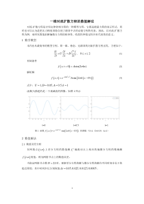 一维对流扩散方程的数值解法