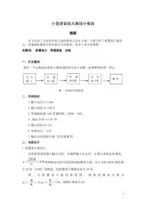 简单音频放大器设计