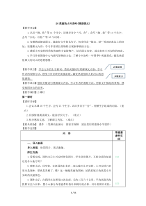 三上《美丽的小兴安岭》优秀教案