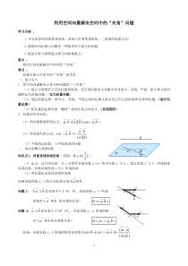 用空间向量解决空间中“夹角”问题