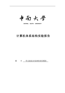 计算机体系结构实验-单功能流水线调度机构模拟