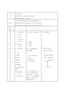 足球课教案全集(通用版)