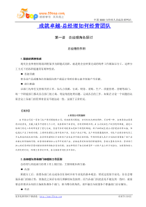 总经理如何经营团队