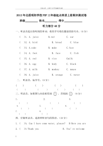 2012PEP三年级起点英语上册期末测试卷