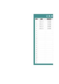 日常收支记账(全自动计算)