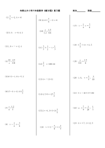 (完整)小学六年级数学解方程计算题