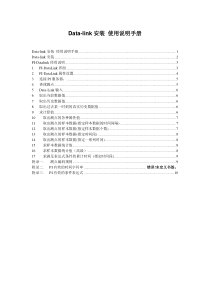 PI-Datalink使用说明