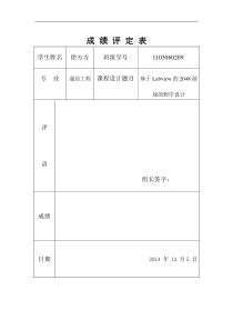 基于Labview2048游戏报告