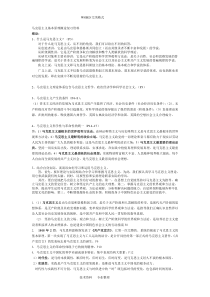 马克思主义基本原理概论复习重点资料全