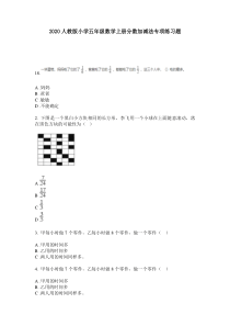 2020人教版小学五年级数学上册分数加减法专项练习题