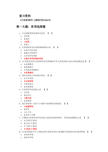 《行政管理学》(课程代码00277)-调整版