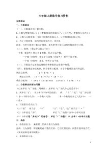 六年级上册数学复习资料汇总