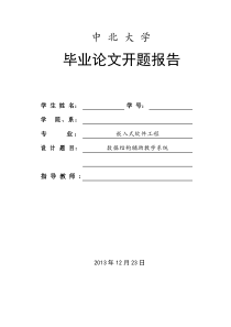 数据结构辅助教学系统开题报告