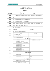 操作工单-----火花塞的检查与更换