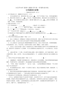 江苏省如皋市初中2019—2020学年第一学期七年级阶段测试语文试题