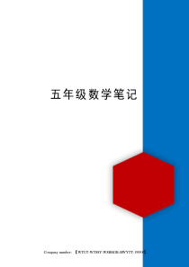 五年级数学笔记