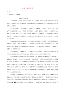 江苏省13地市2019年中考语文试卷分类汇编：说明文阅读专题(部分图片版-有解析)