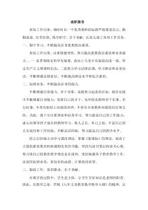 小学数学教师述职报告