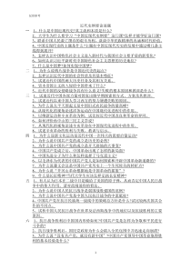 近代史思考题复习资料17lhc