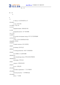 电子书籍--《营销学常用词汇》（DOC 60页）