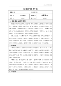 活塞连杆组教案分析解析