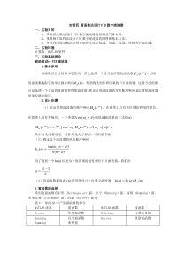 实验四-窗函数法设计FIR数字滤波器