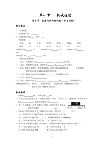 自编作业第一章第一节长度与时间的测量第二课时