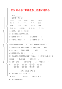 2020年小学二年级数学上册期末考试题(含答案)